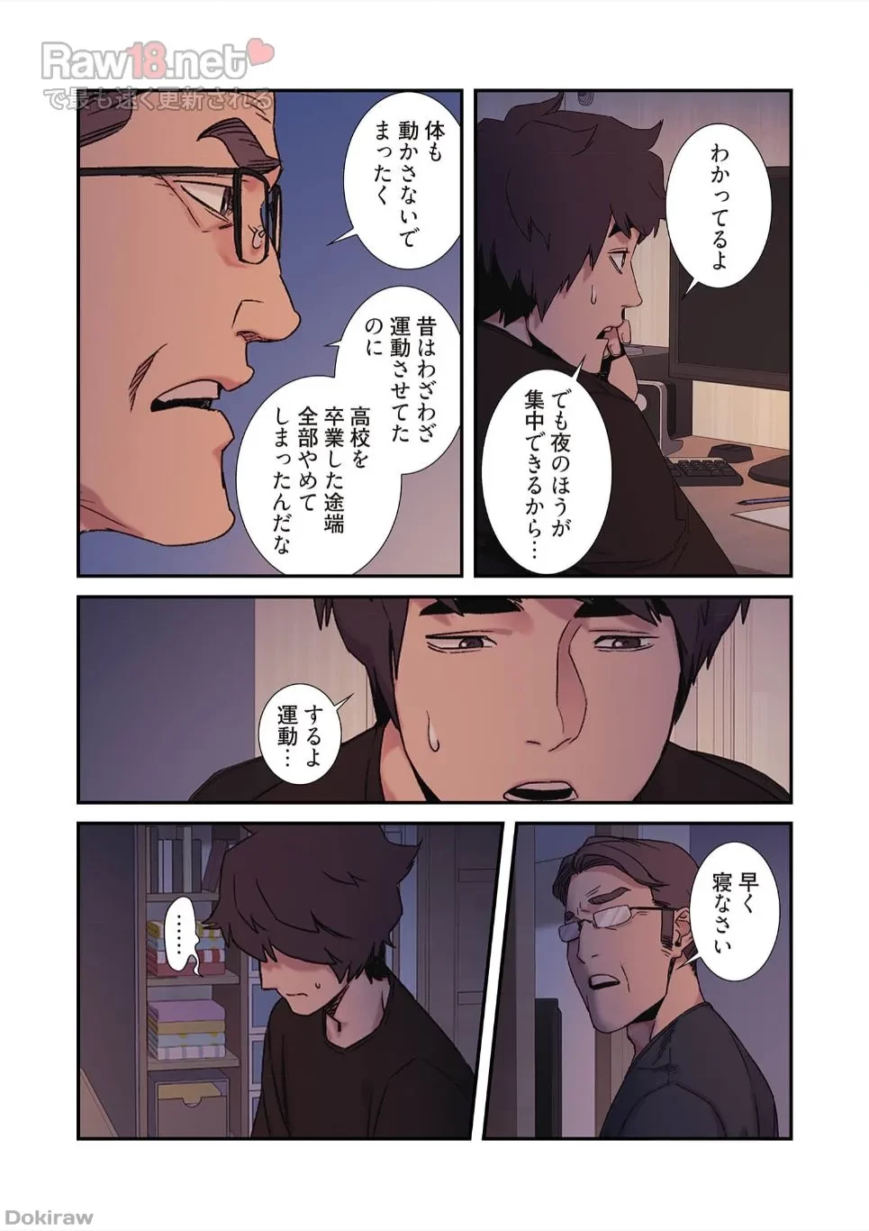 生残賭博 第17話 - 3