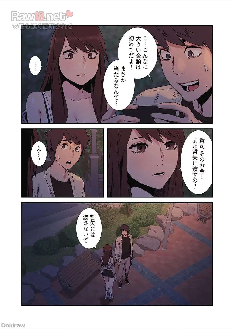生残賭博 第17話 - 17