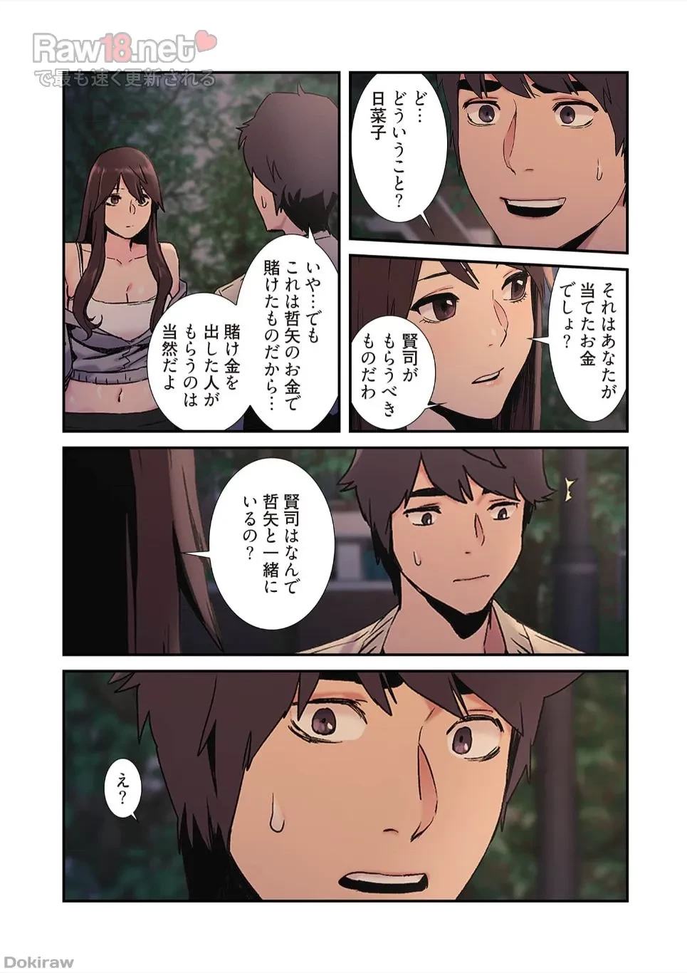 生残賭博 第17話 - 20