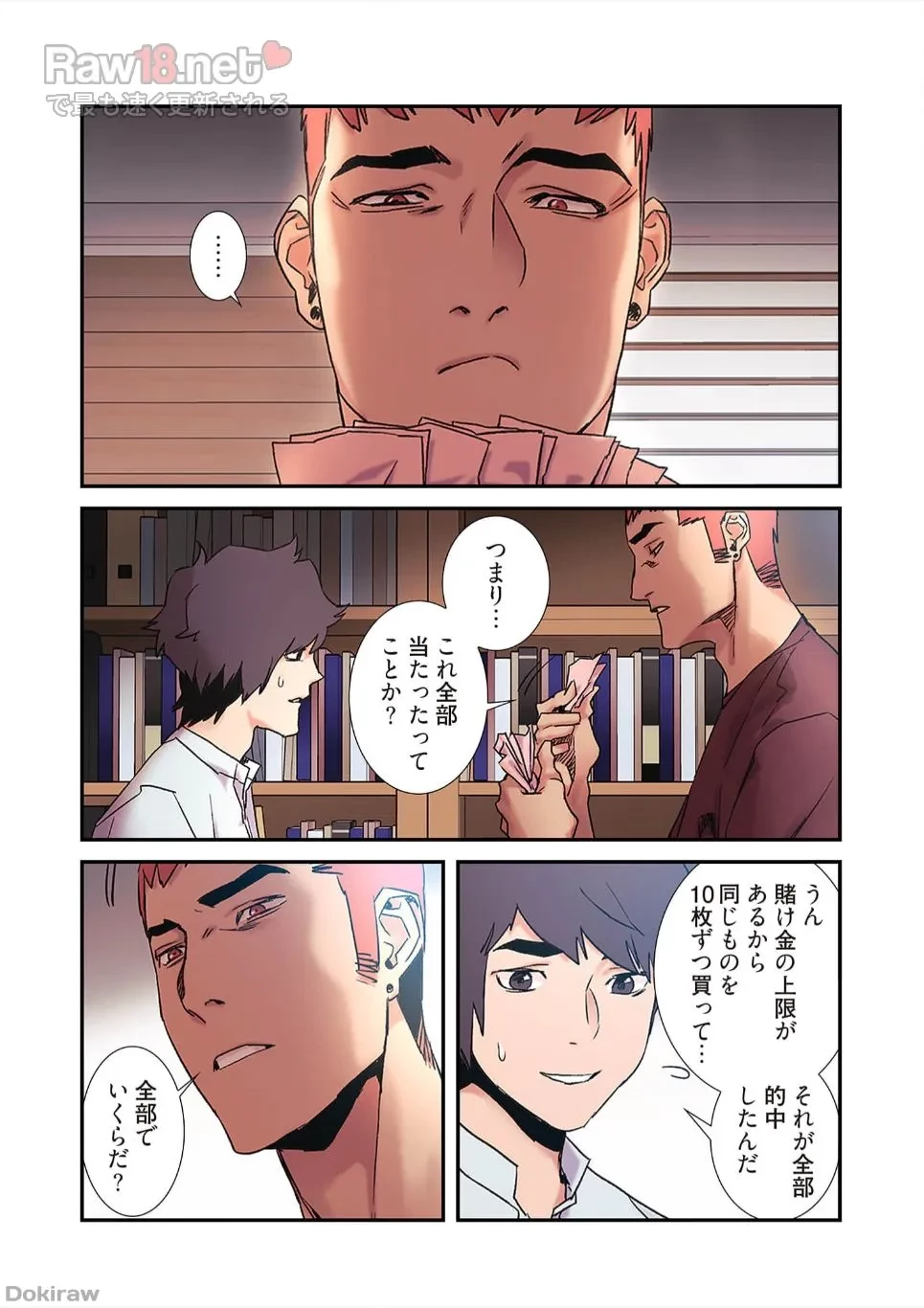 生残賭博 第17話 - 24