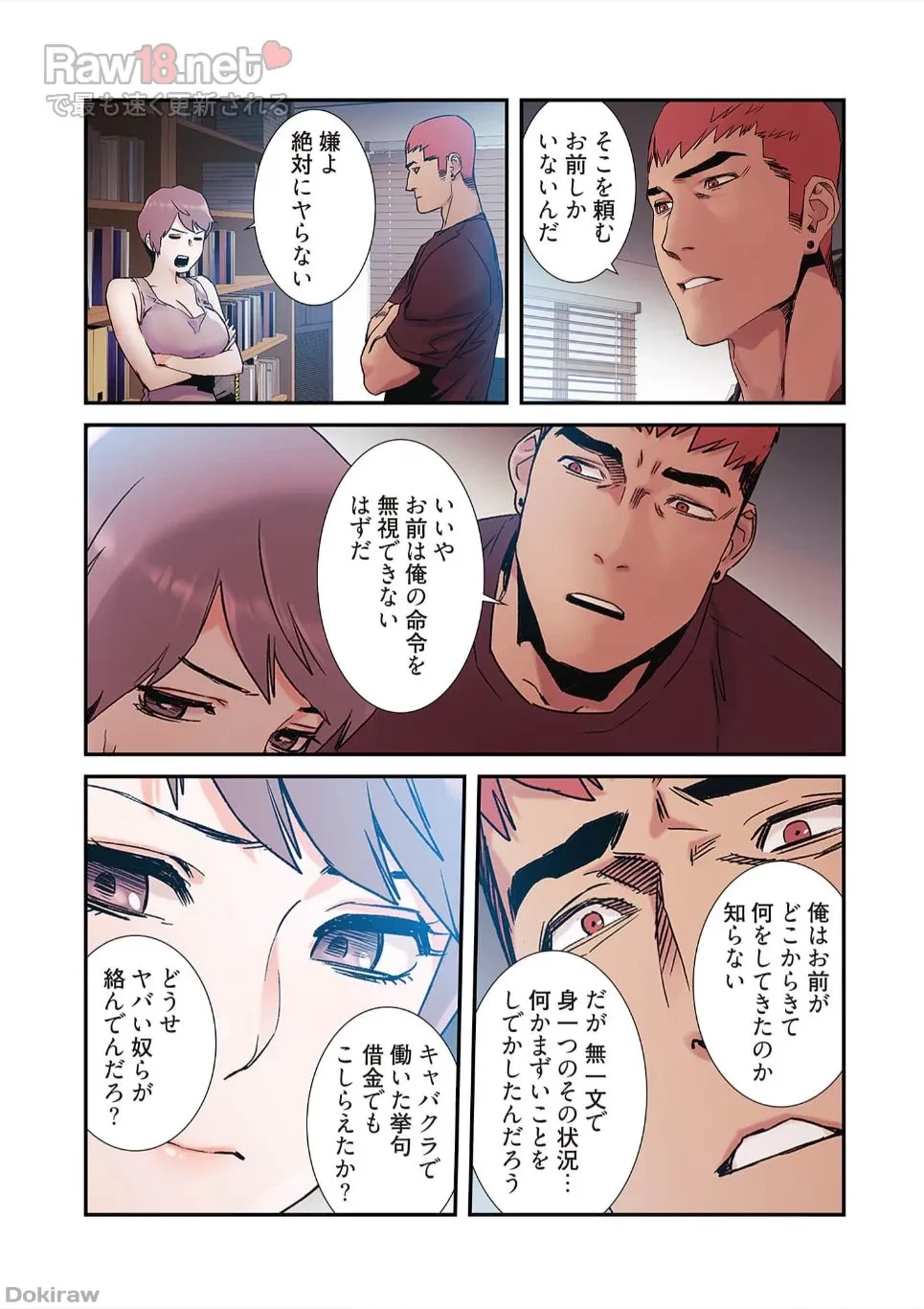 生残賭博 第17話 - 31