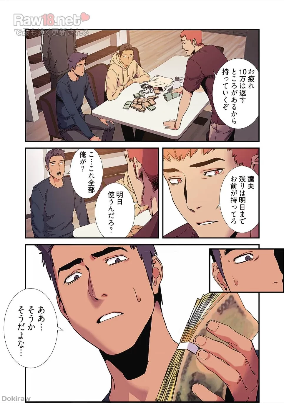 生残賭博 第19話 - 11