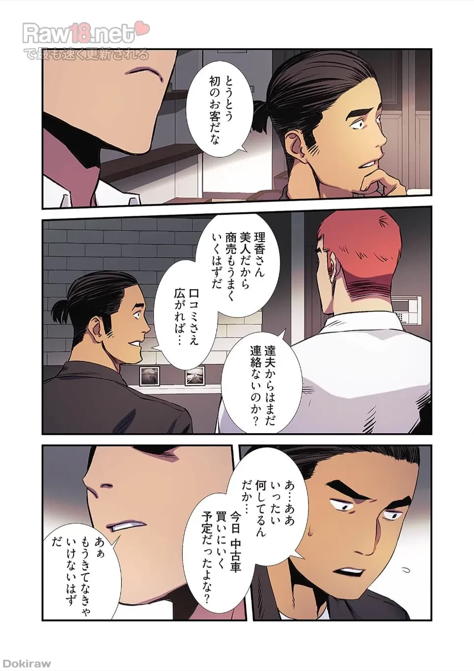 生残賭博 第21話 - 3