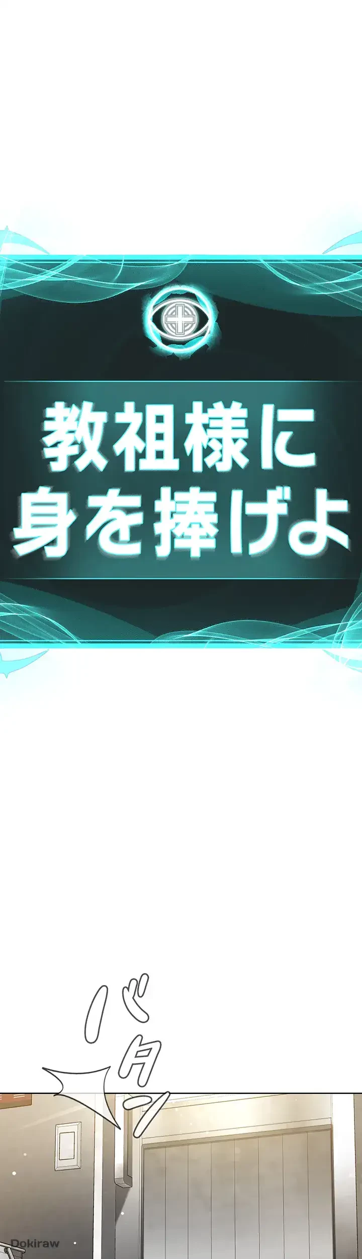 教祖様に身を捧げよ 第4話 - 7