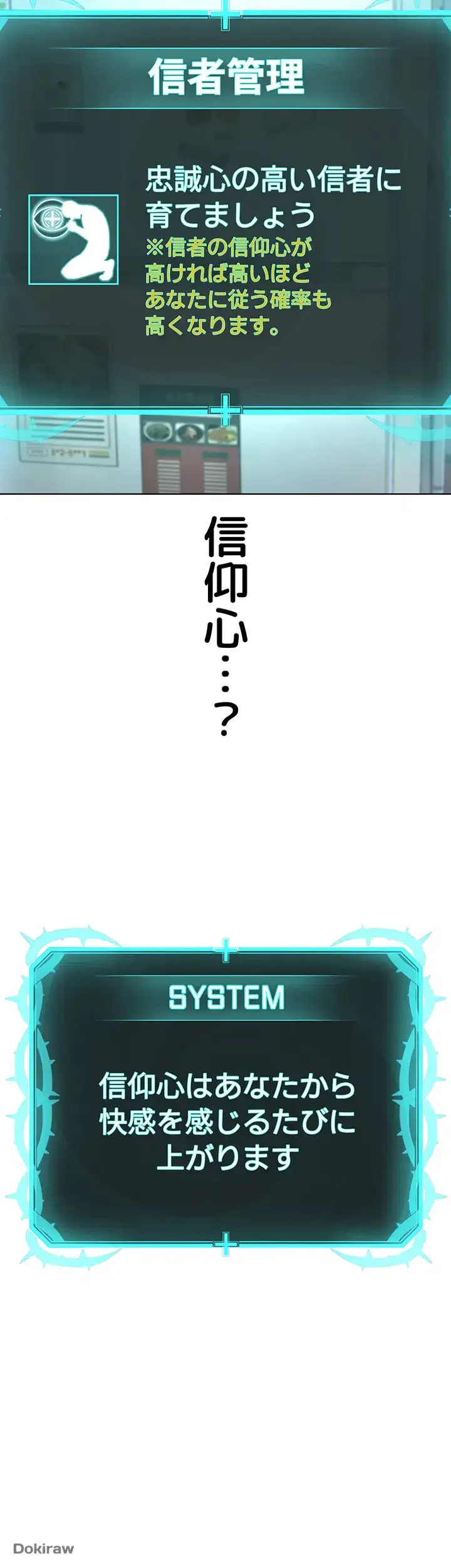 教祖様に身を捧げよ 第4話 - 13