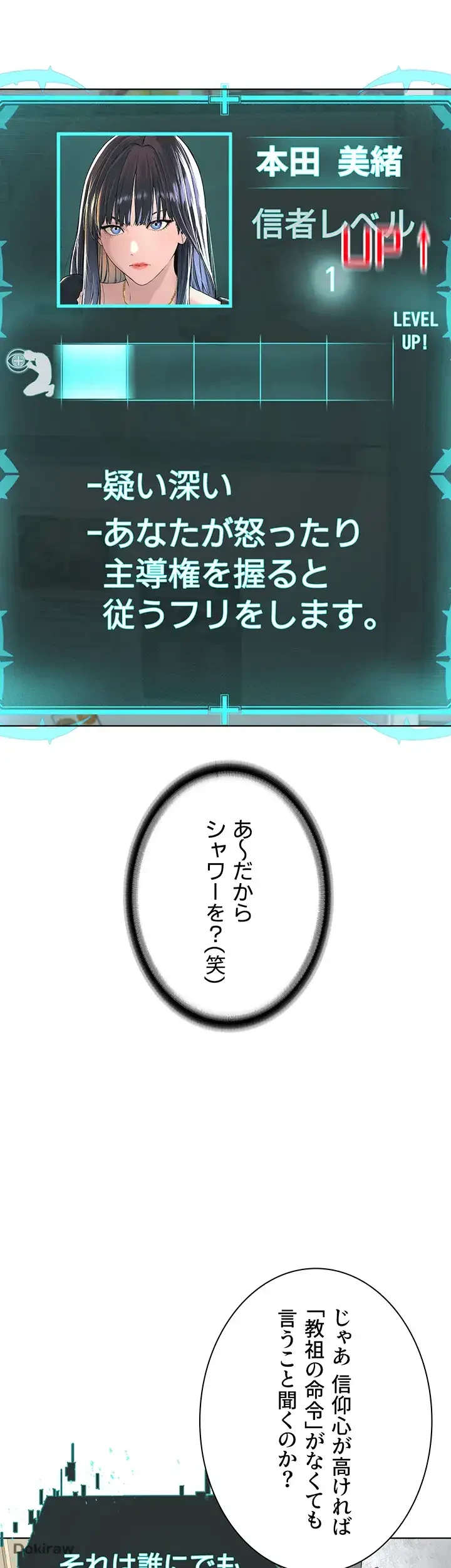 教祖様に身を捧げよ 第4話 - 14