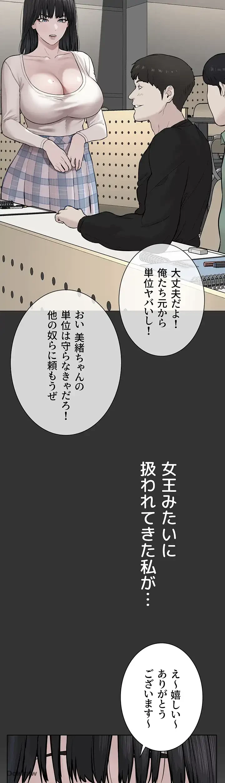 教祖様に身を捧げよ 第4話 - 42
