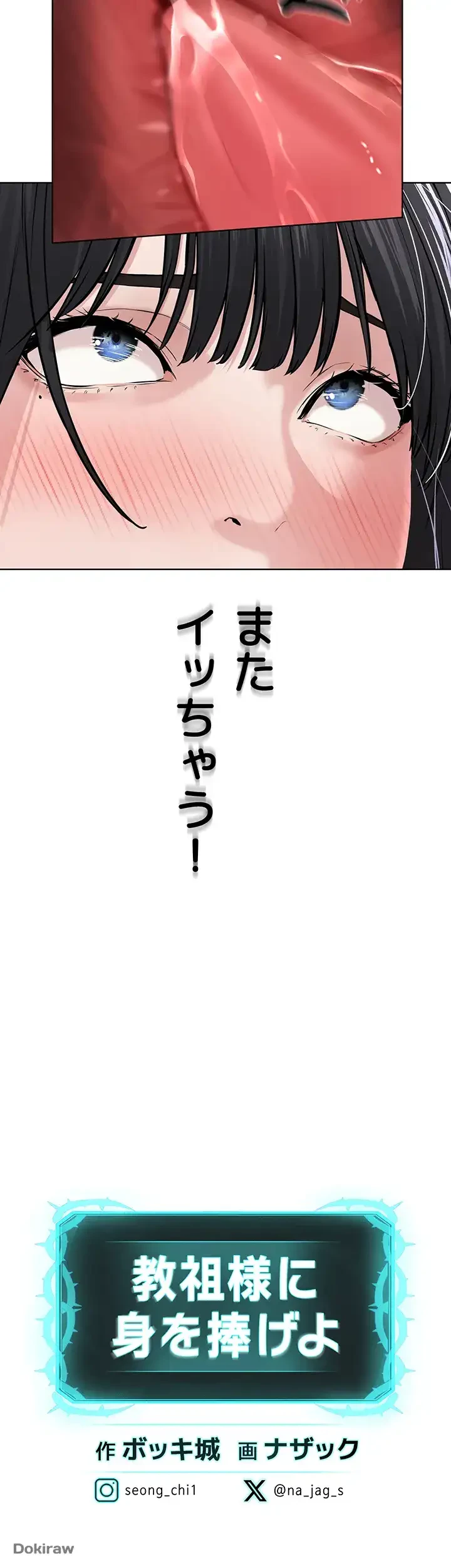 教祖様に身を捧げよ 第4話 - 46