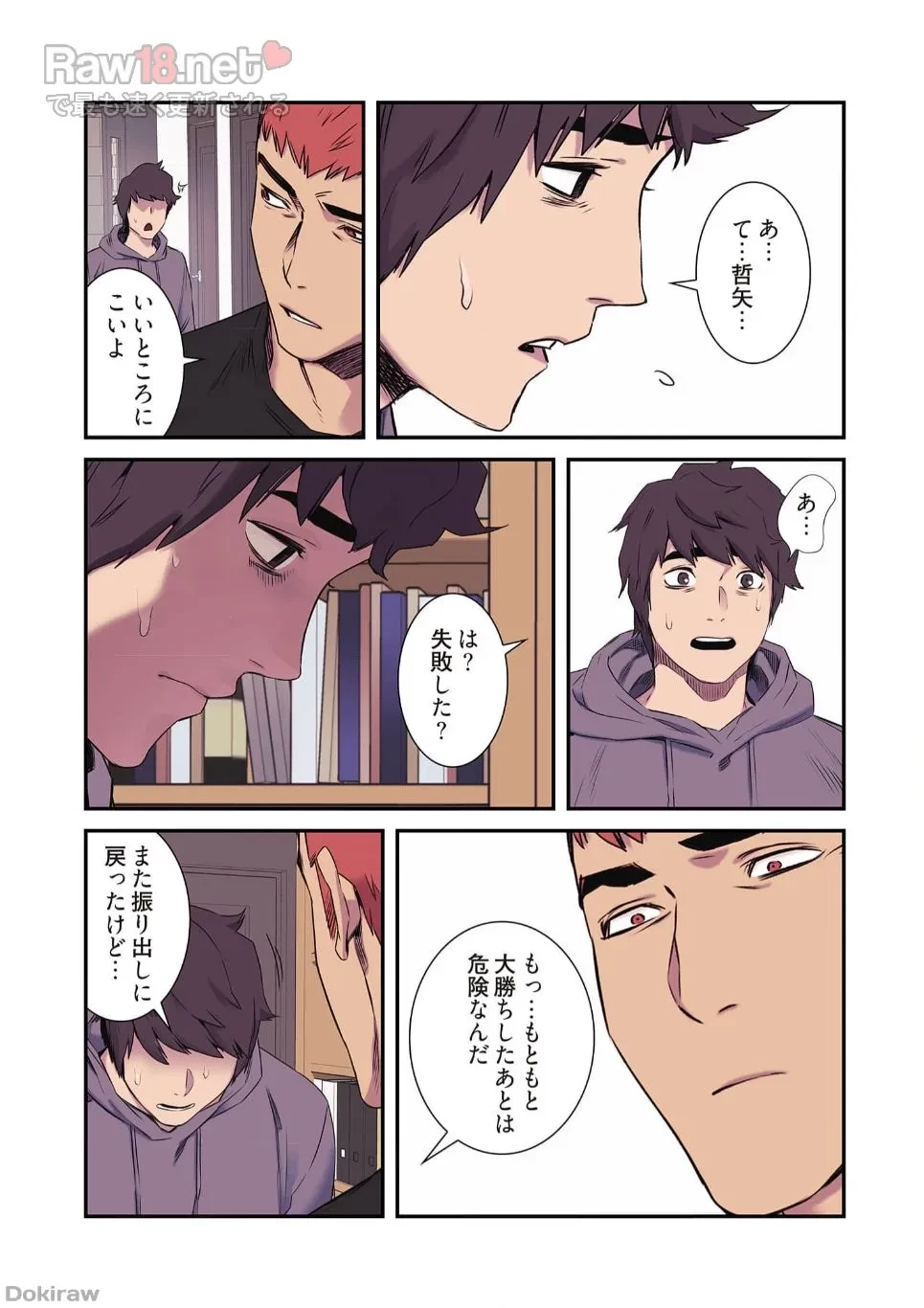 生残賭博 第23話 - 26