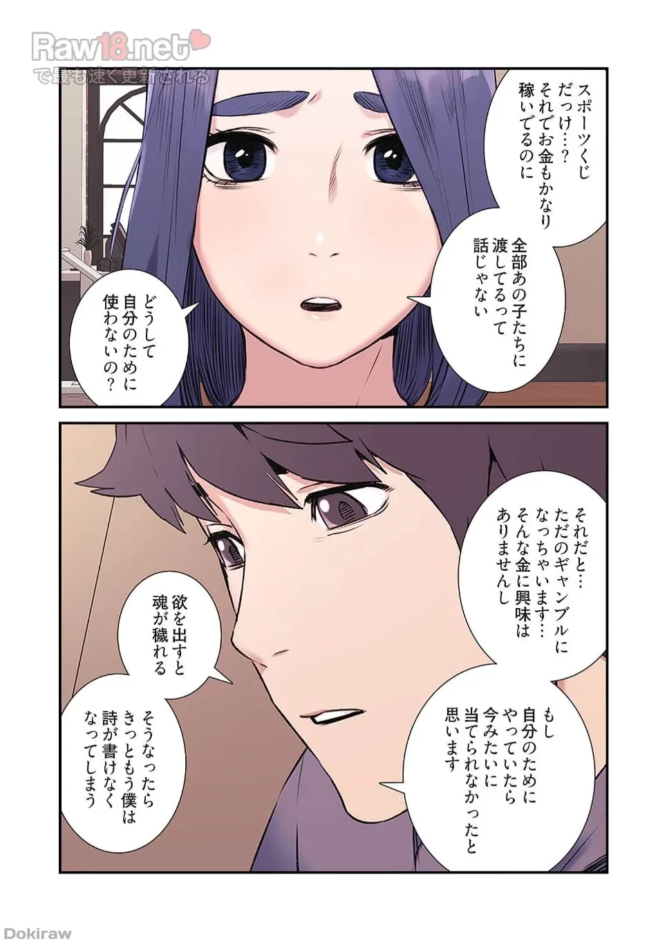 生残賭博 第24話 - 6