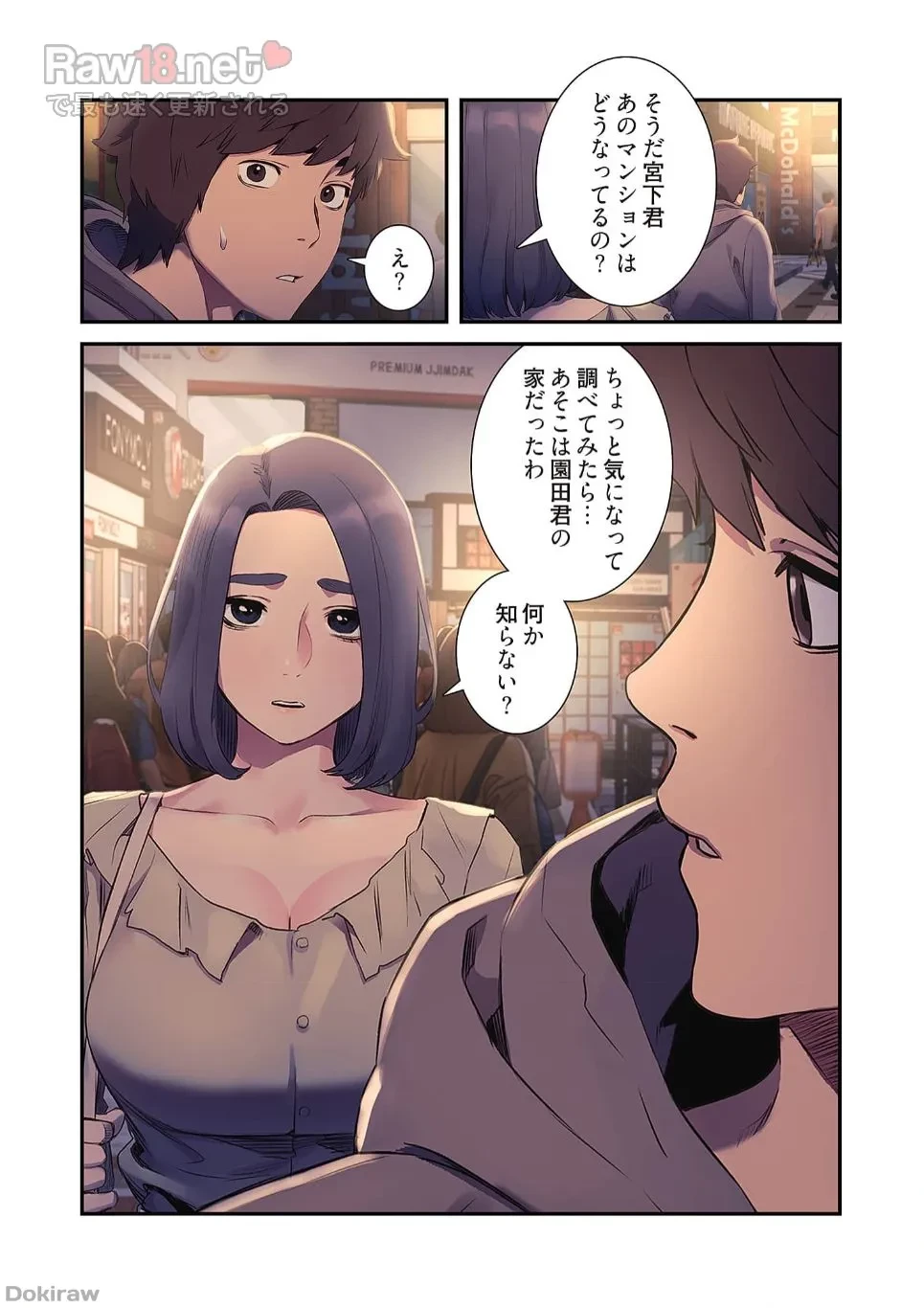 生残賭博 第24話 - 11