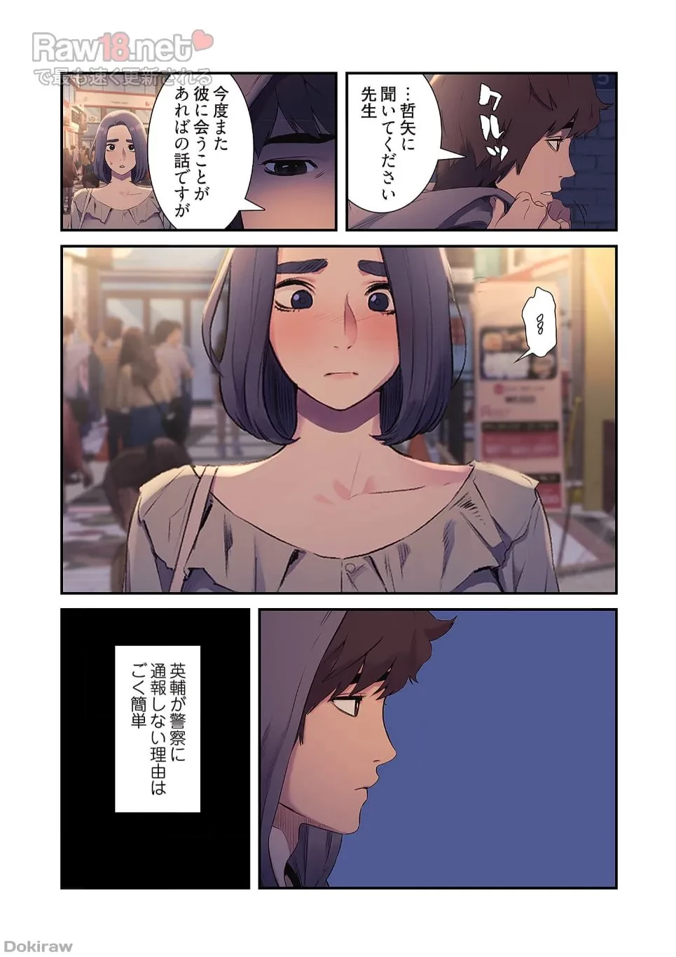 生残賭博 第24話 - 12