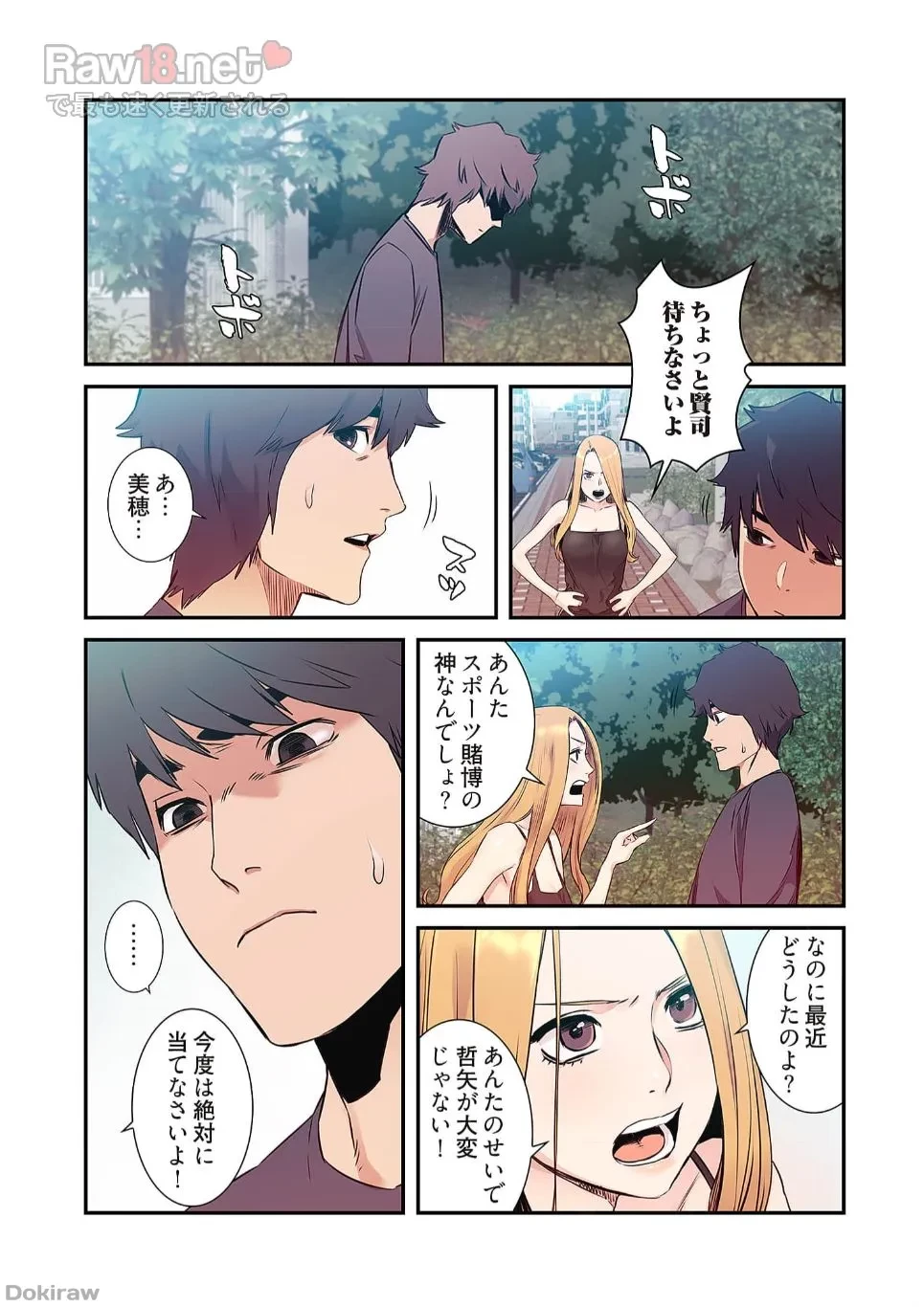 生残賭博 第26話 - 9