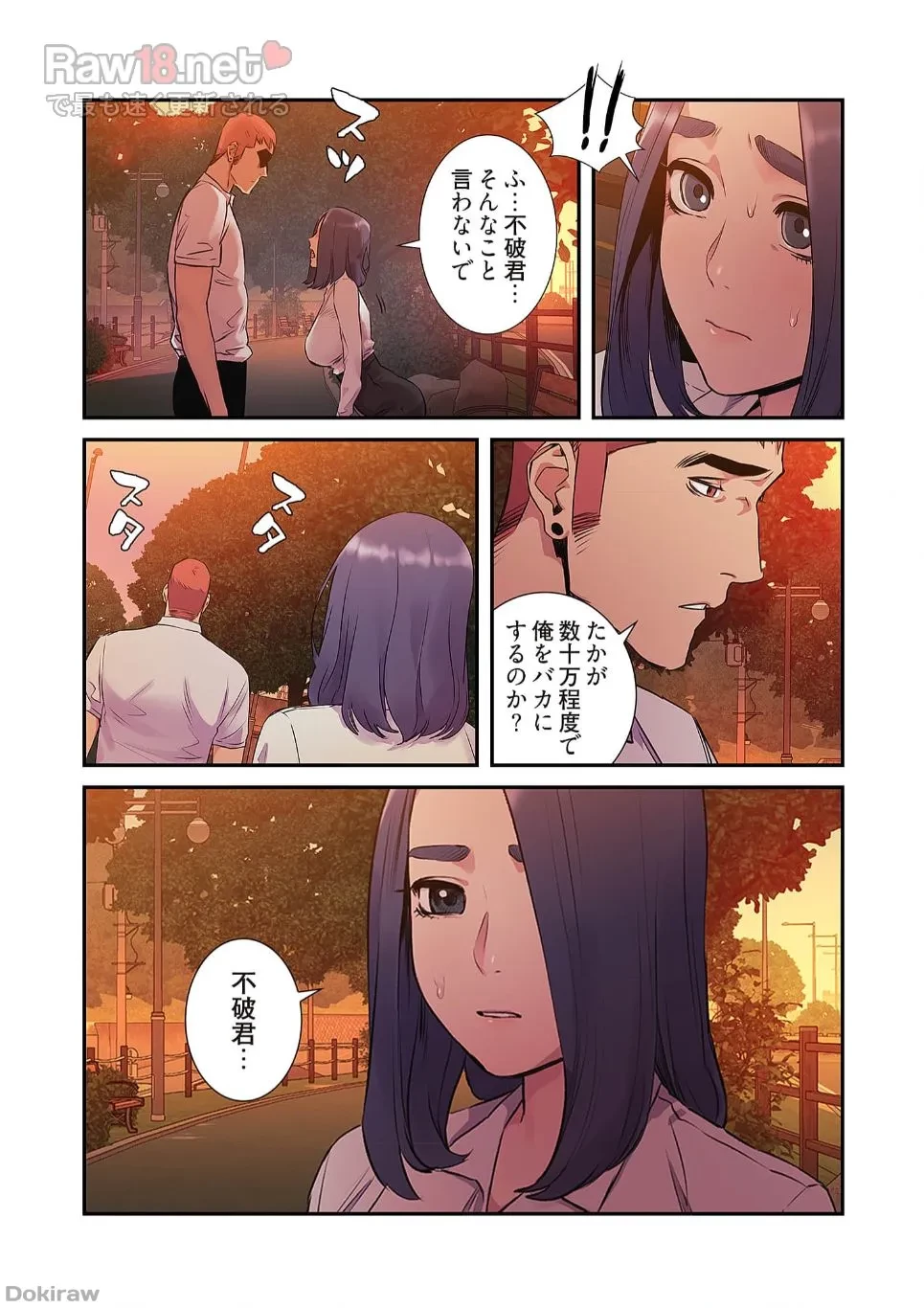 生残賭博 第26話 - 12