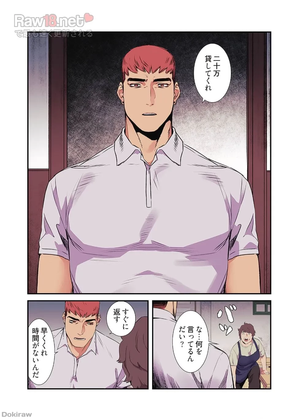 生残賭博 第26話 - 14