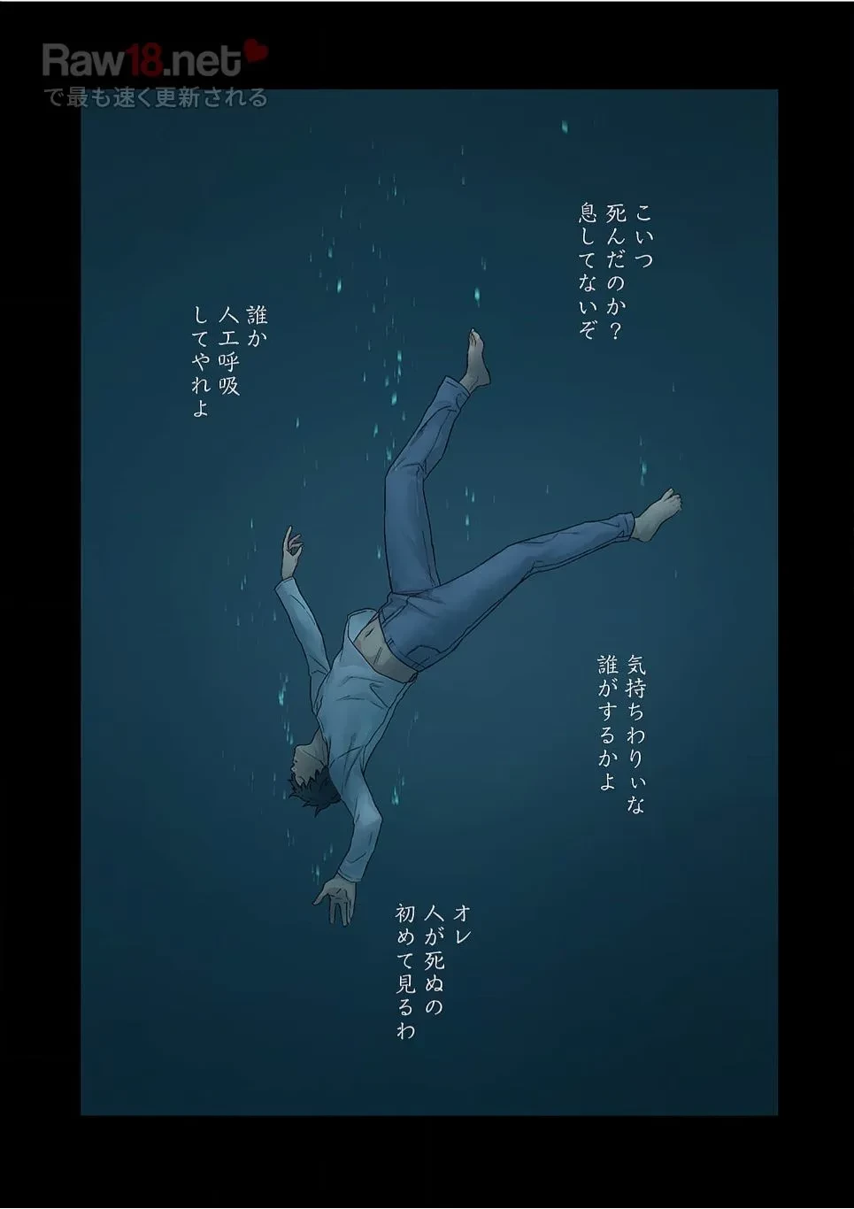 生残賭博 第27話 - 5