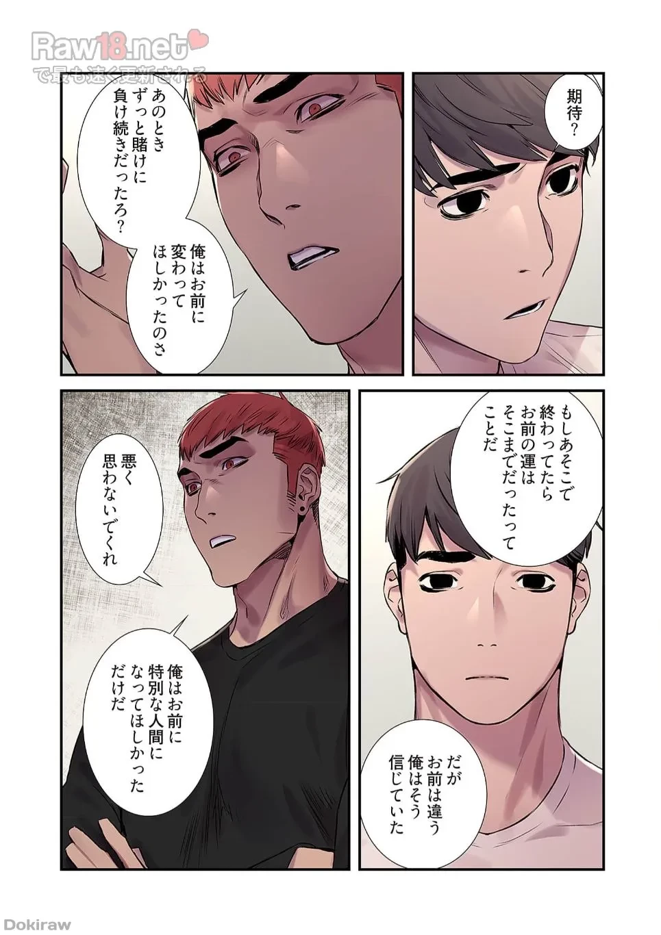生残賭博 第27話 - 27
