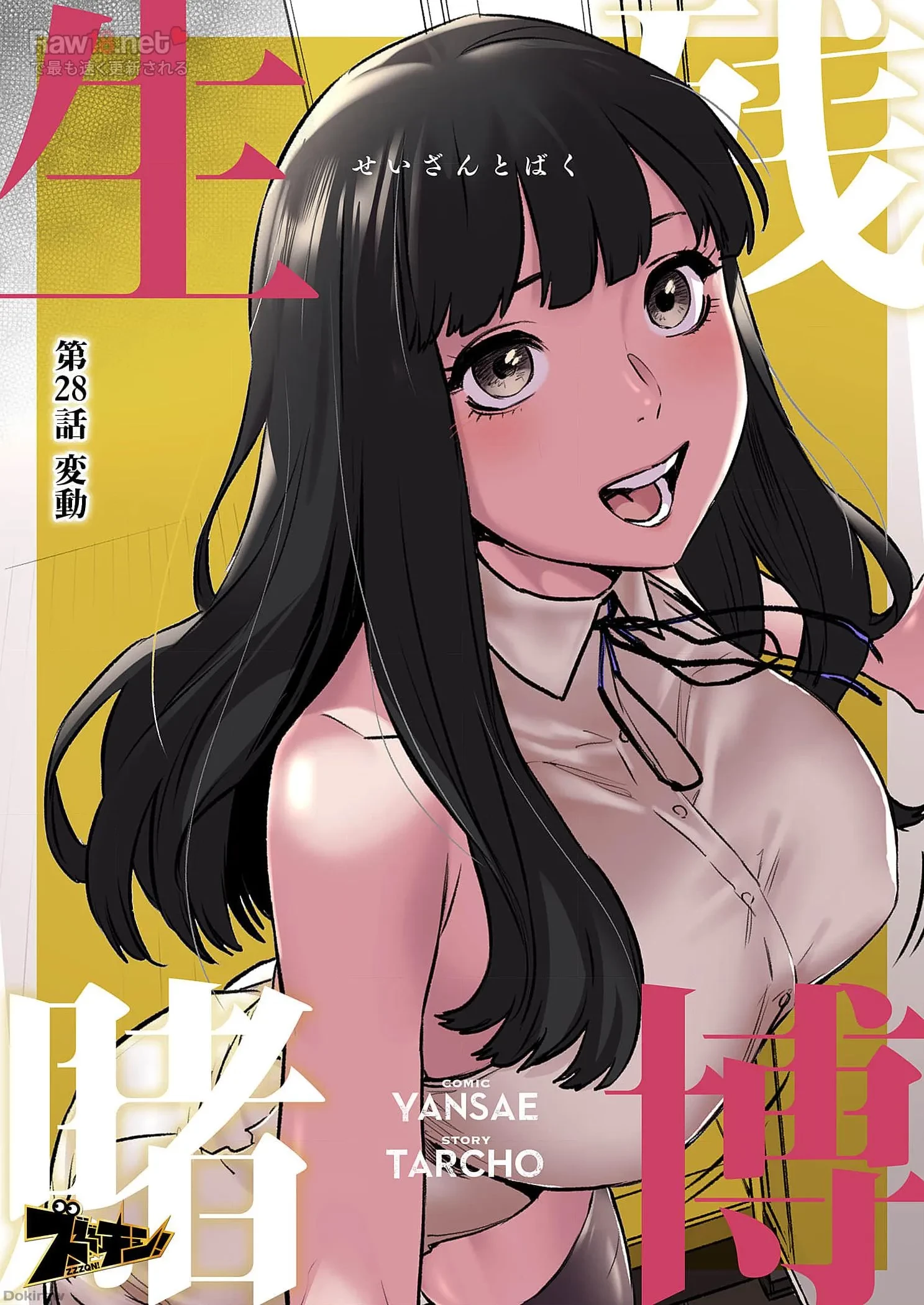 生残賭博 第28話 - 1