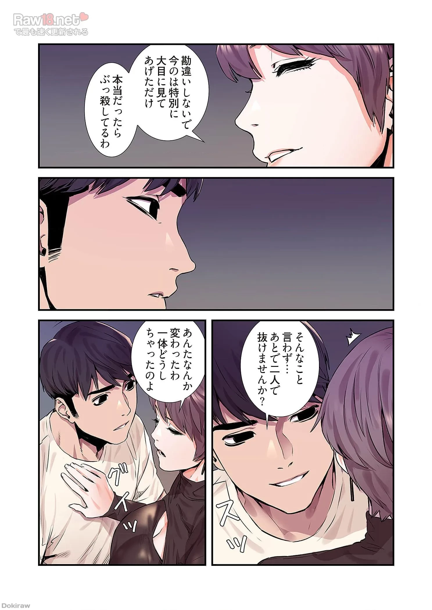 生残賭博 第28話 - 3