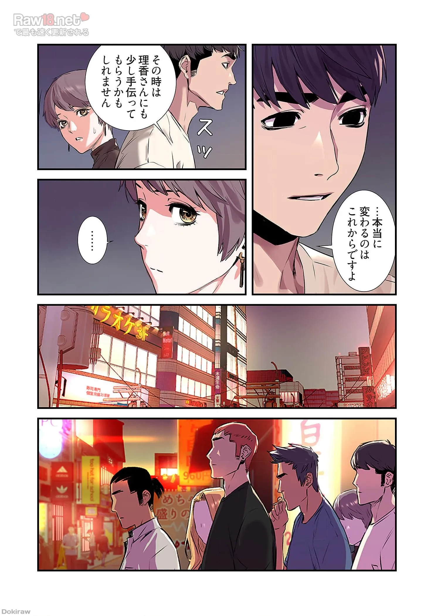 生残賭博 第28話 - 4