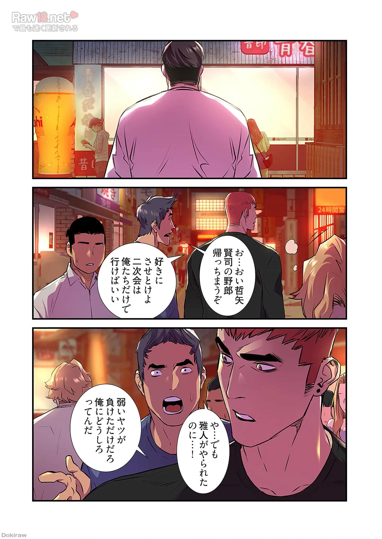 生残賭博 第28話 - 13
