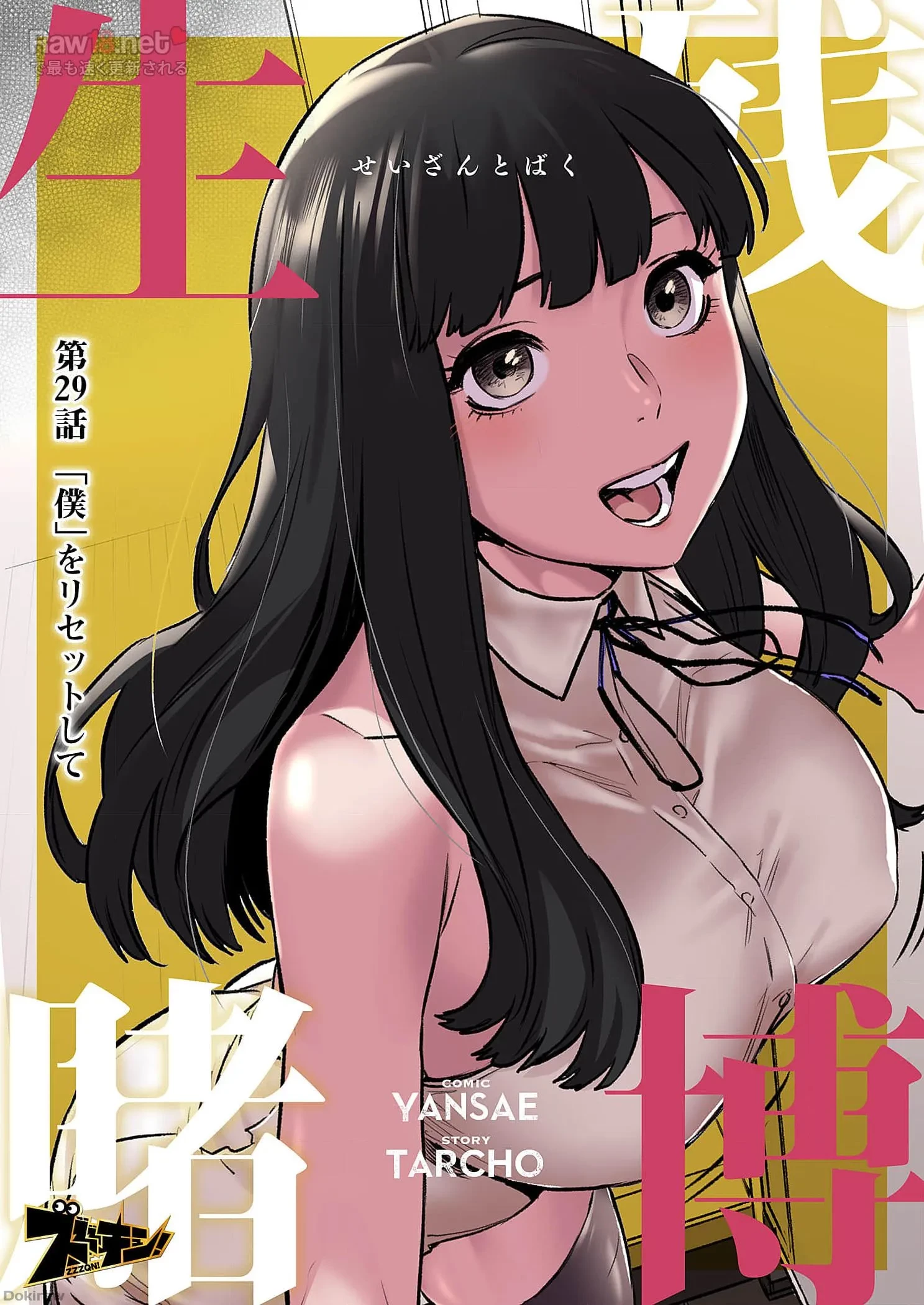 生残賭博 第29話 - 1