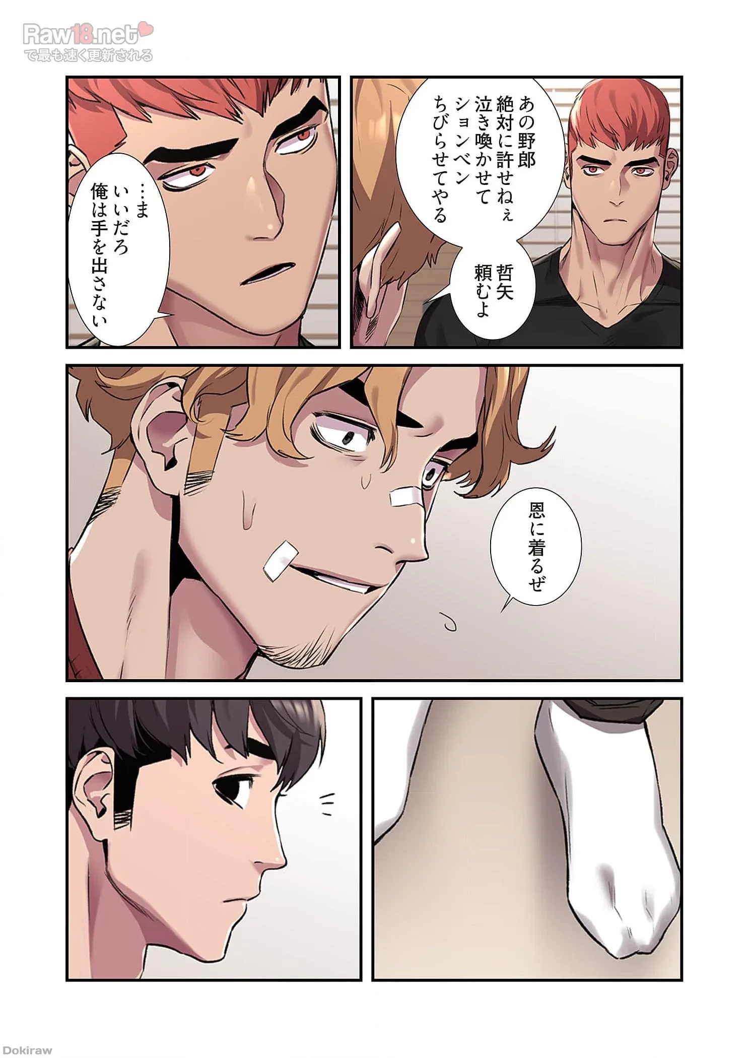 生残賭博 第29話 - 33