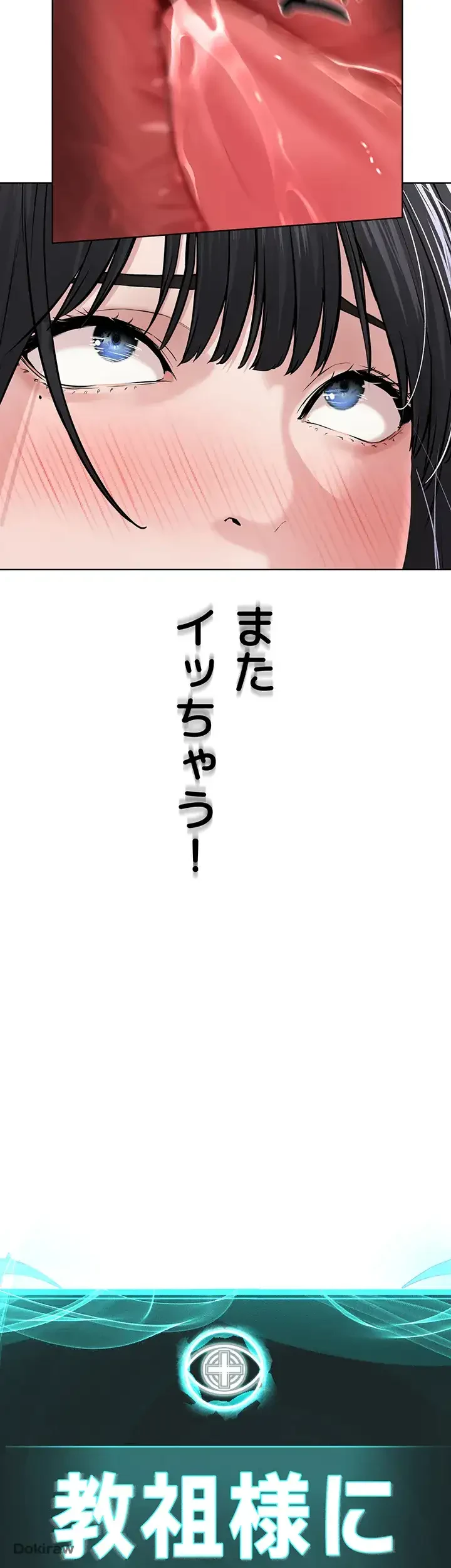 教祖様に身を捧げよ 第5話 - 4