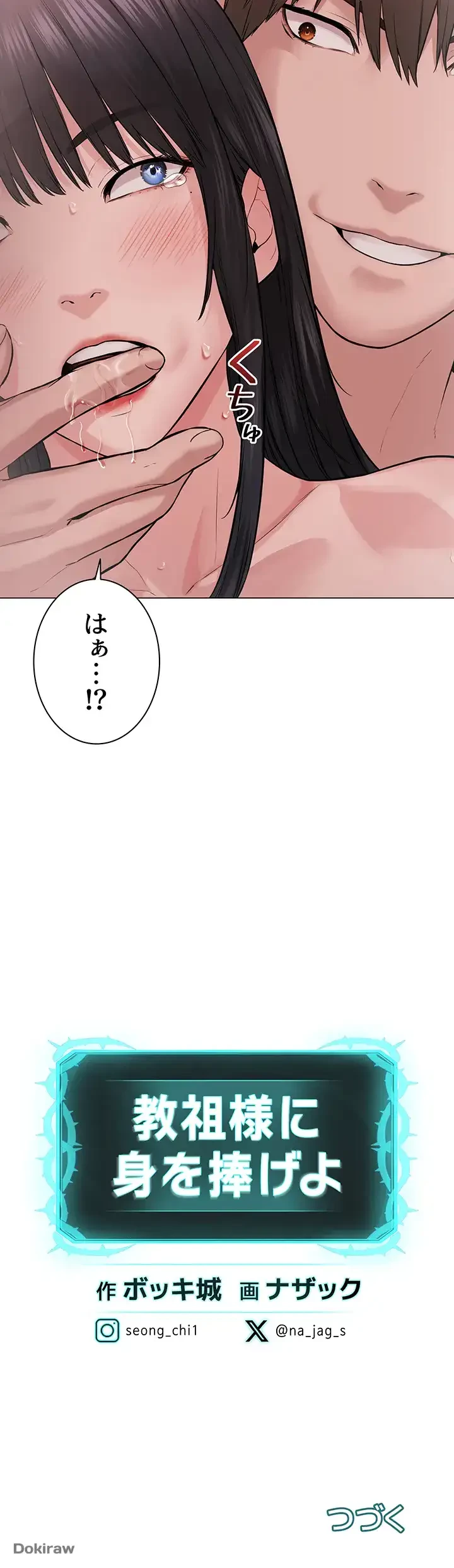 教祖様に身を捧げよ 第5話 - 52