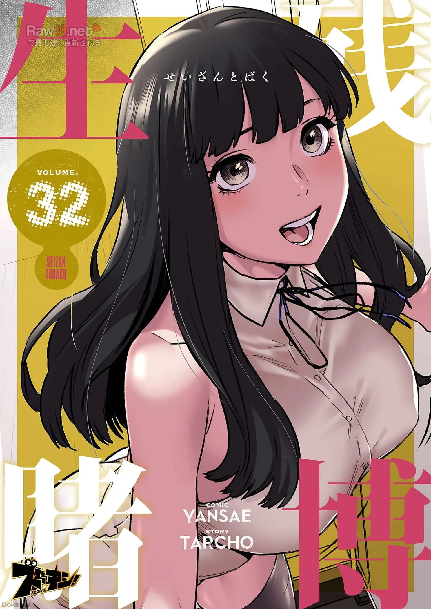 生残賭博 第32話 - 1