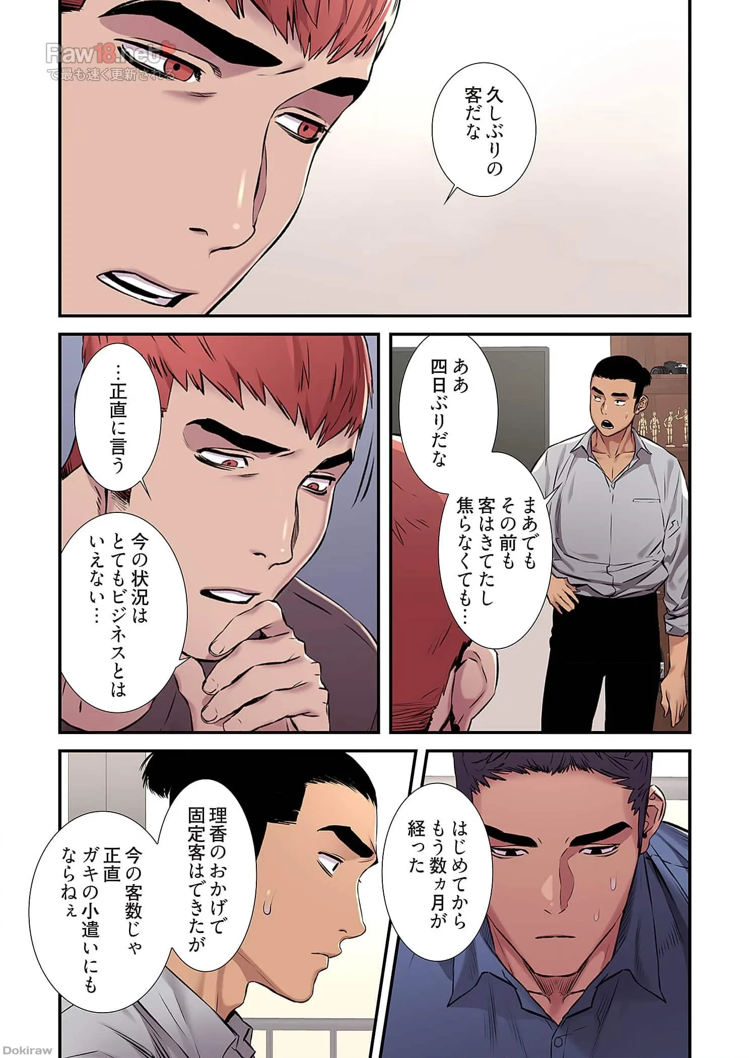 生残賭博 第32話 - 6