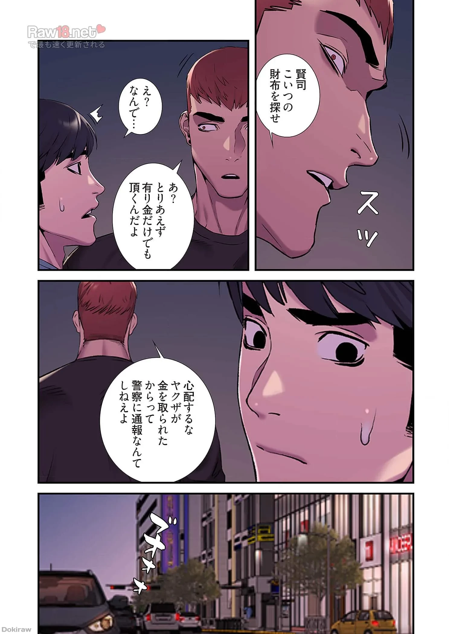 生残賭博 第33話 - 5
