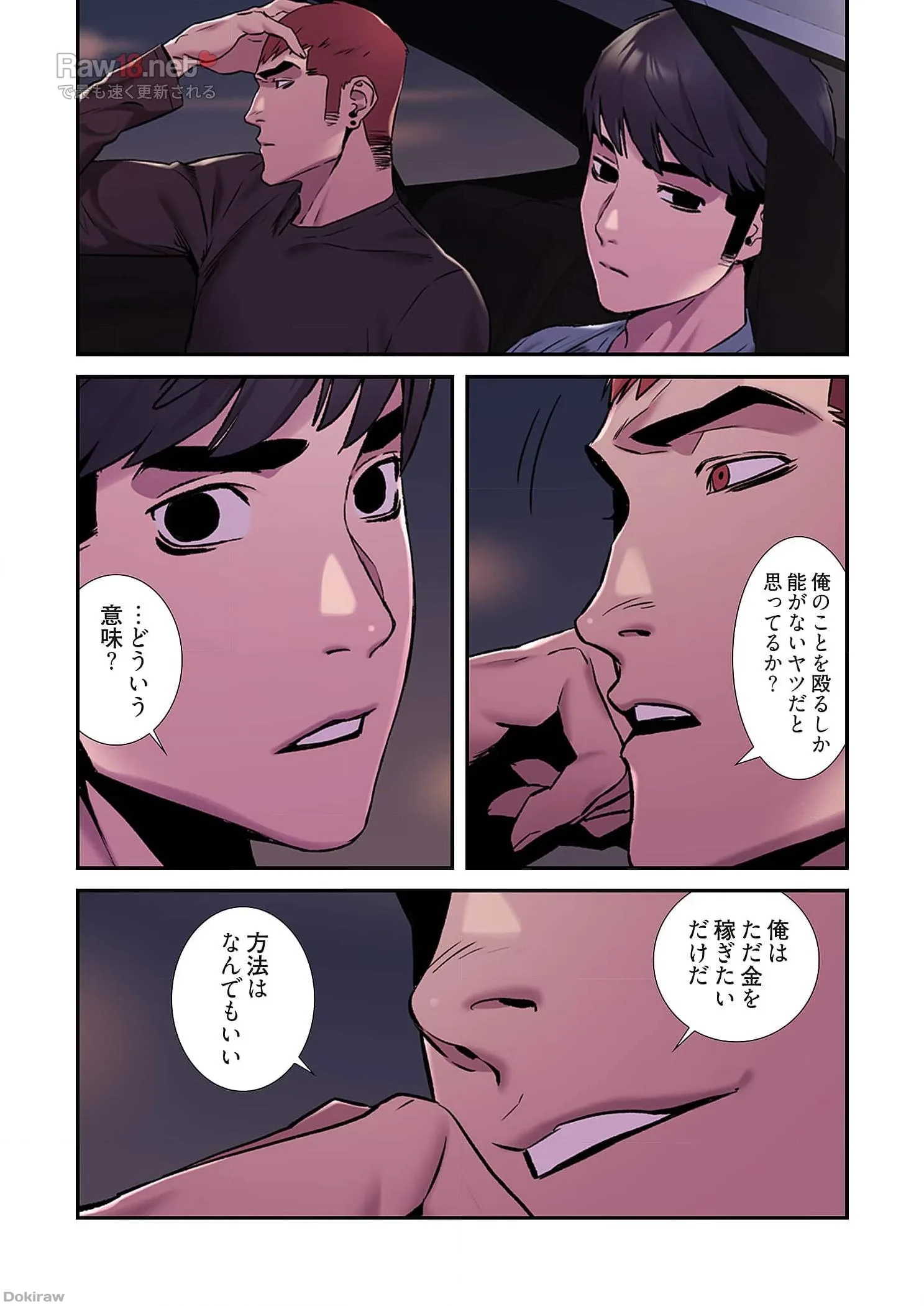 生残賭博 第33話 - 6