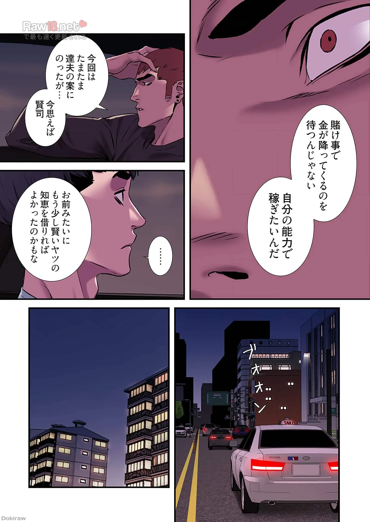 生残賭博 第33話 - 7