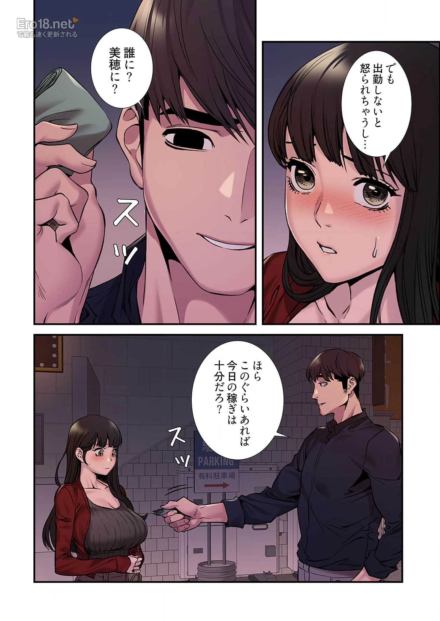 生残賭博 第35話 - 14