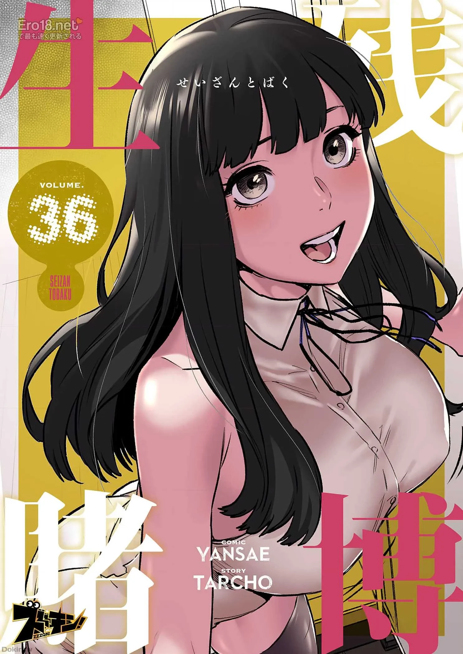 生残賭博 第36話 - 1