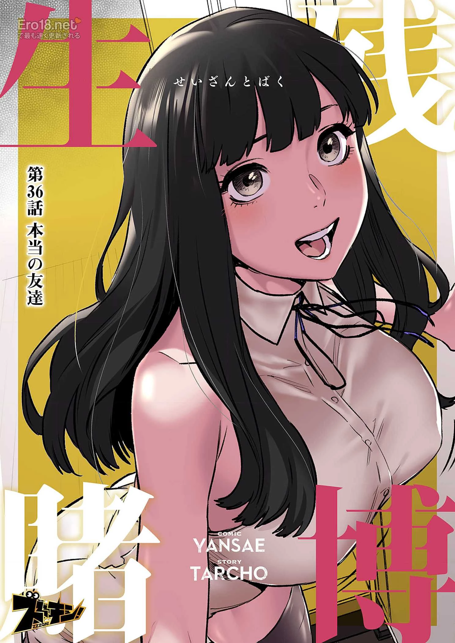 生残賭博 第36話 - 2