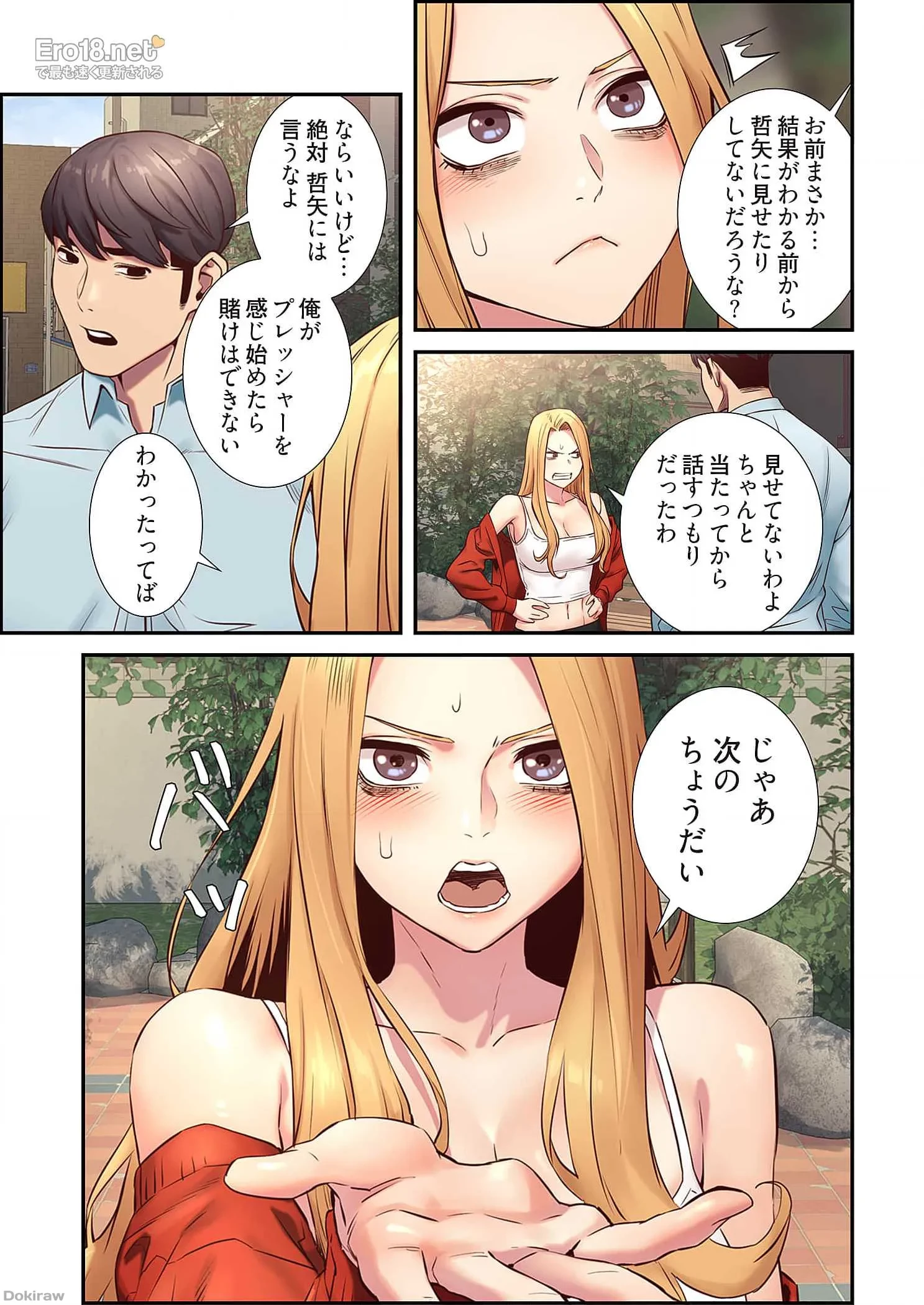 生残賭博 第37話 - 31