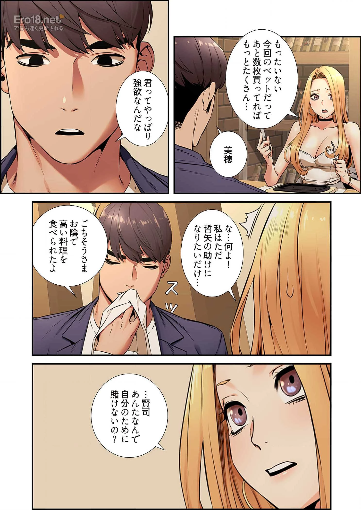 生残賭博 第38話 - 4