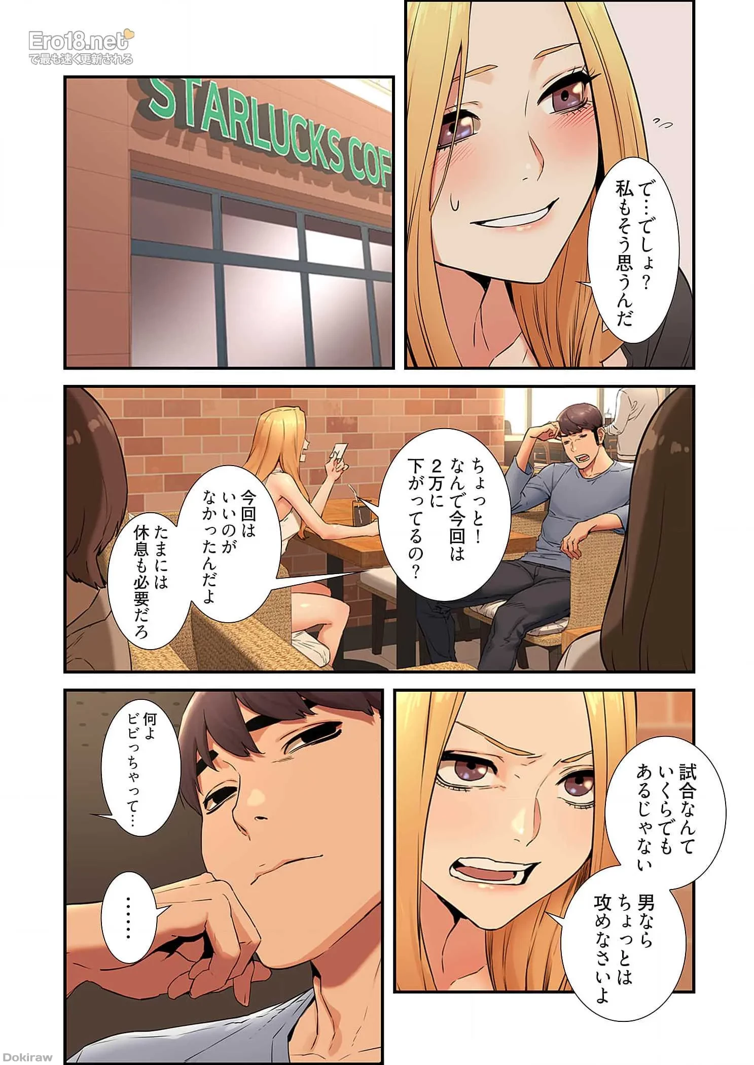 生残賭博 第38話 - 11