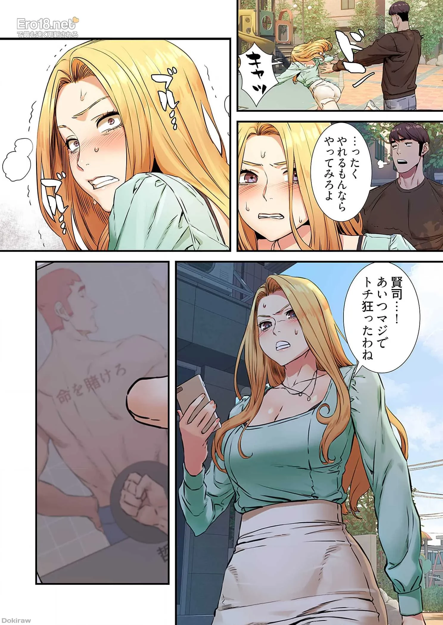 生残賭博 第39話 - 6