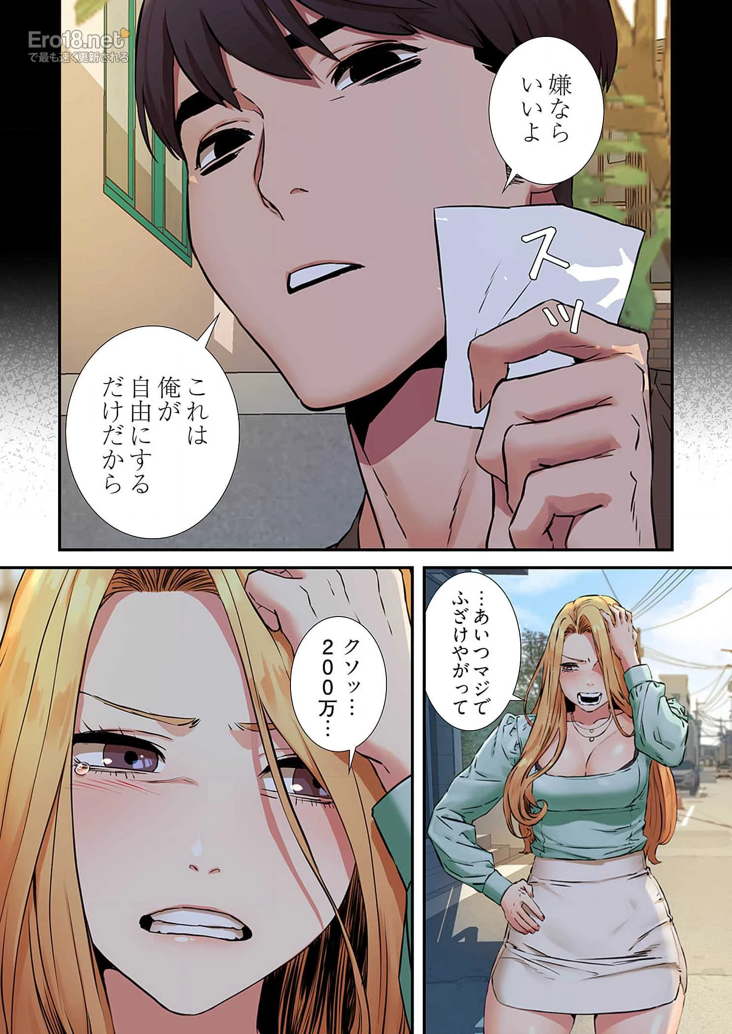 生残賭博 第39話 - 8