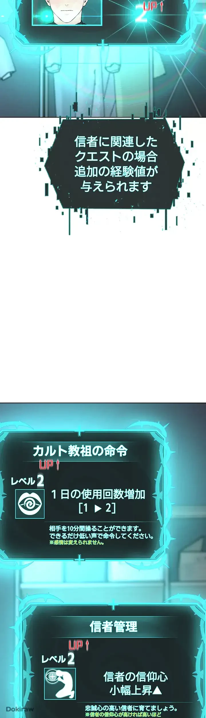 教祖様に身を捧げよ 第6話 - 43