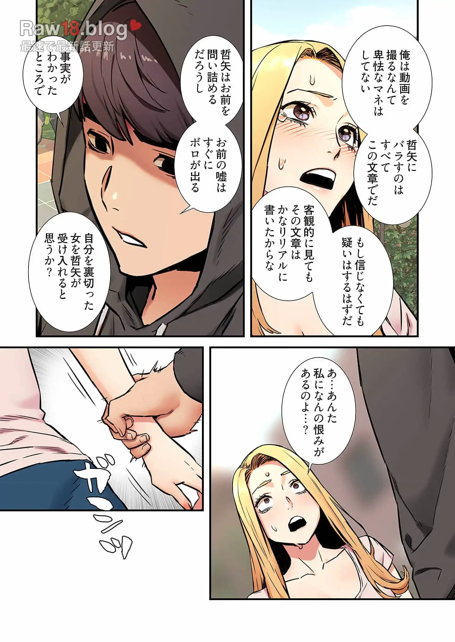 生残賭博 第45話 - 11