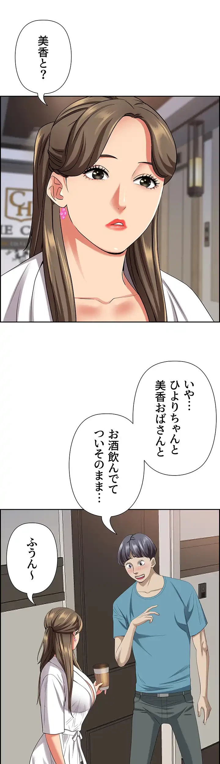 下宿物語 第84話 - 8