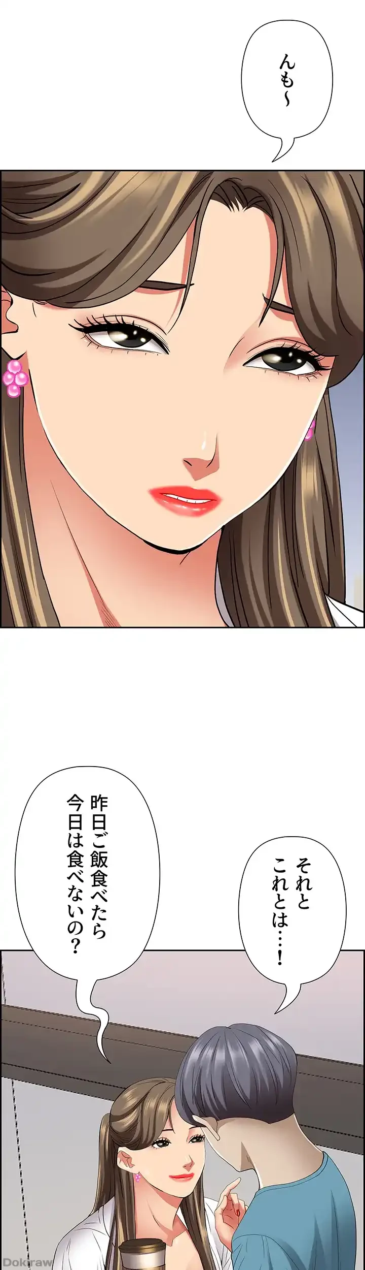 下宿物語 第84話 - 26