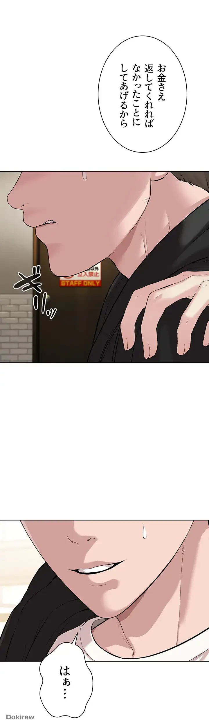 教祖様に身を捧げよ 第8話 - 14