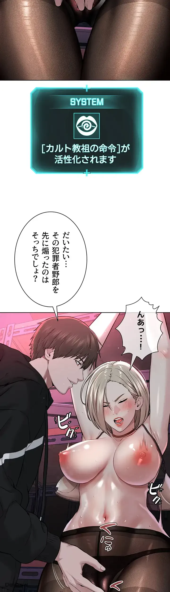 教祖様に身を捧げよ 第8話 - 51
