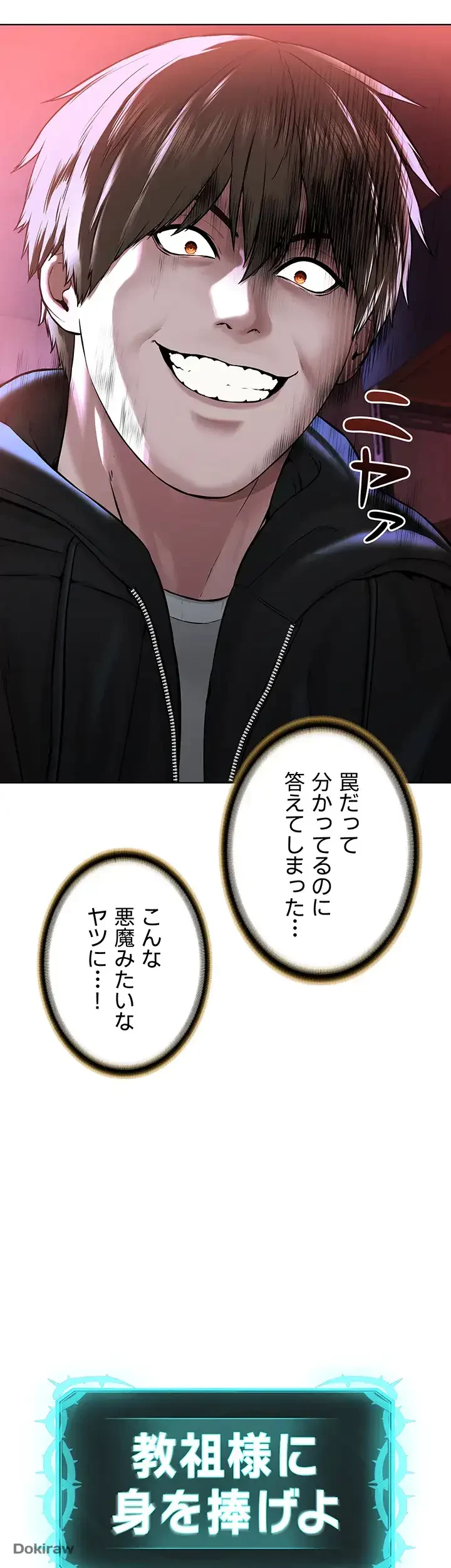 教祖様に身を捧げよ 第8話 - 54