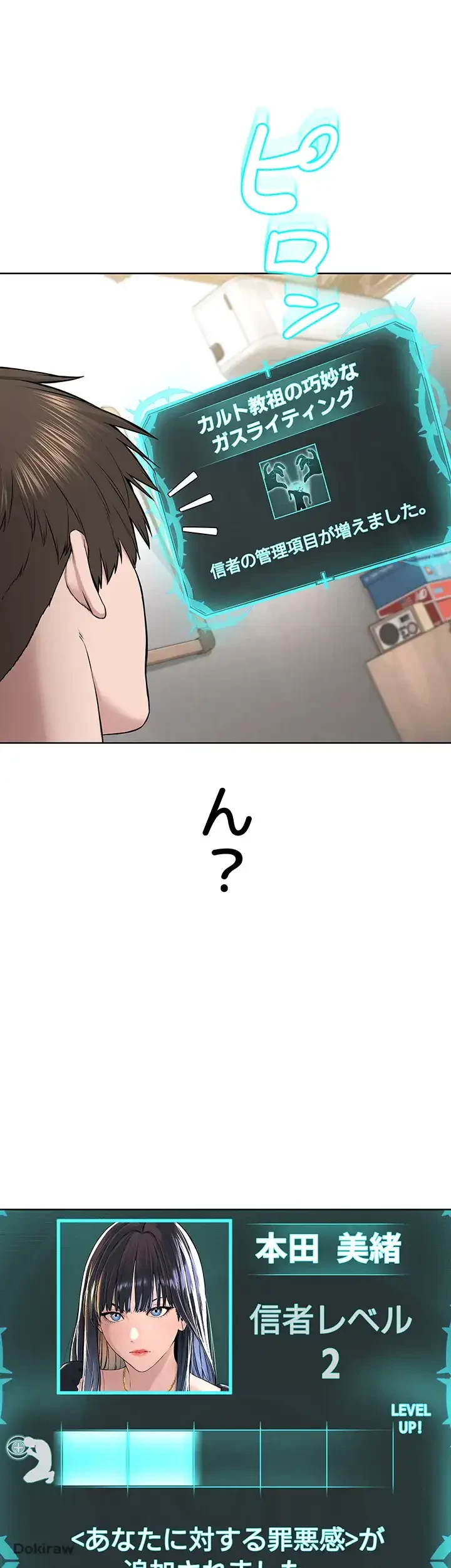 教祖様に身を捧げよ 第10話 - 33